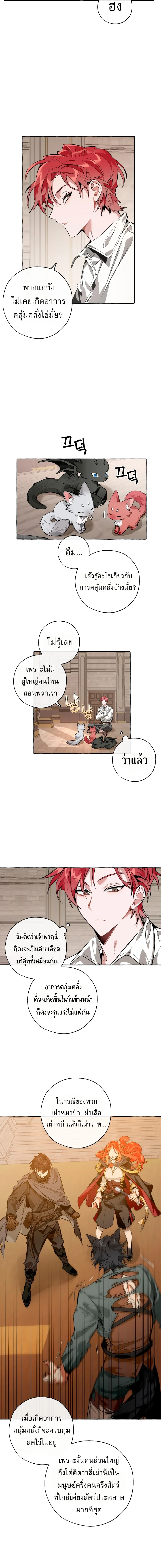 Trash of the Count’s Family คุณชายไม่เอาไหนแห่งตระกูลเคานต์ ตอนที่ 34 page 3