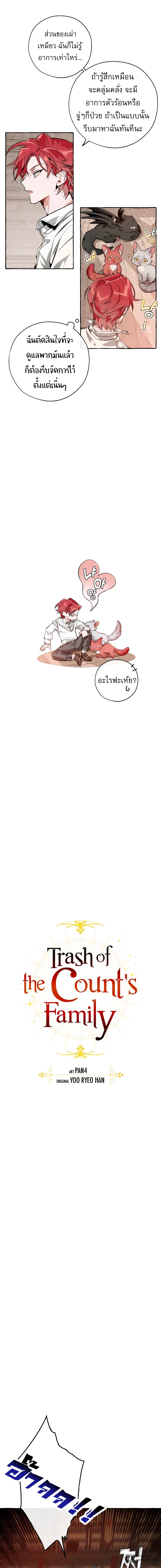 Trash of the Count’s Family คุณชายไม่เอาไหนแห่งตระกูลเคานต์ ตอนที่ 34 page 4