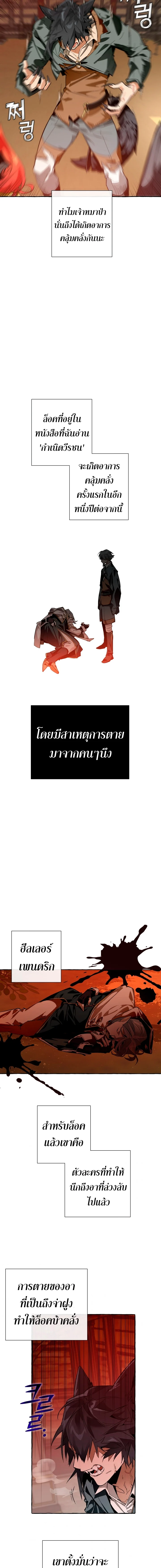 Trash of the Count’s Family คุณชายไม่เอาไหนแห่งตระกูลเคานต์ ตอนที่ 34 page 5