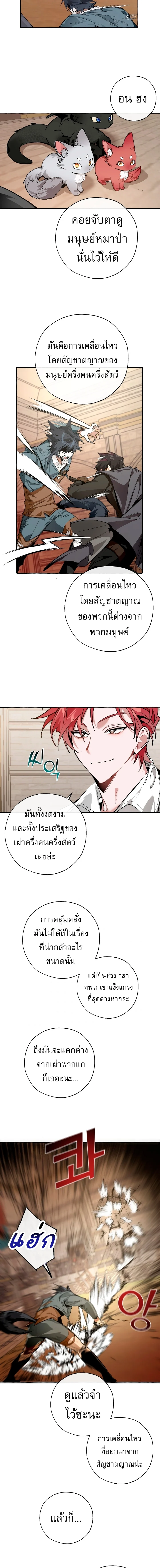 Trash of the Count’s Family คุณชายไม่เอาไหนแห่งตระกูลเคานต์ ตอนที่ 34 page 8