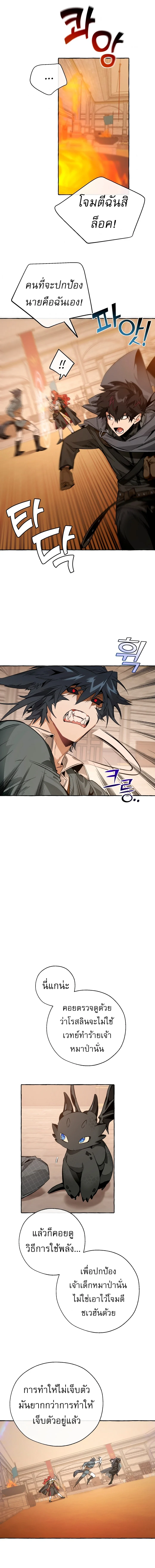 Trash of the Count’s Family คุณชายไม่เอาไหนแห่งตระกูลเคานต์ ตอนที่ 34 page 10