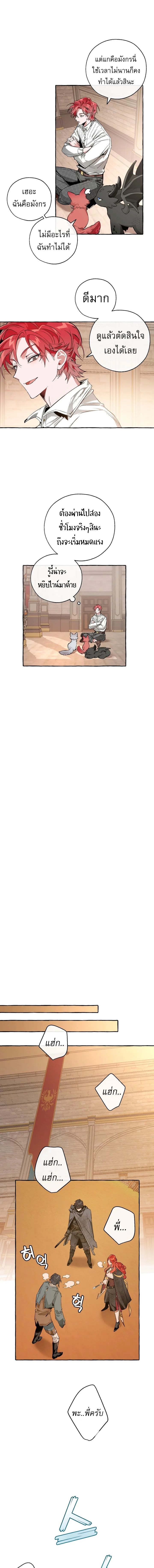 Trash of the Count’s Family คุณชายไม่เอาไหนแห่งตระกูลเคานต์ ตอนที่ 34 page 11