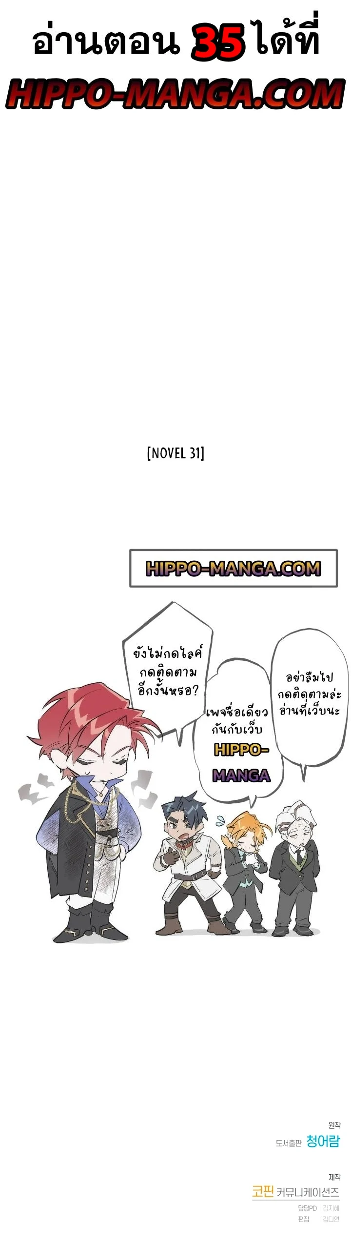 Trash of the Count’s Family คุณชายไม่เอาไหนแห่งตระกูลเคานต์ ตอนที่ 34 page 15