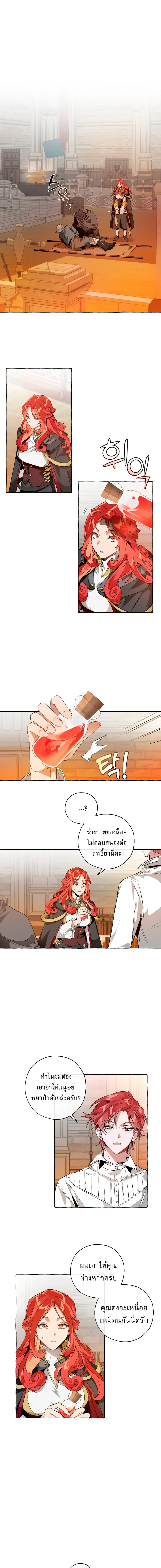 Trash of the Count’s Family คุณชายไม่เอาไหนแห่งตระกูลเคานต์ ตอนที่ 35 page 1