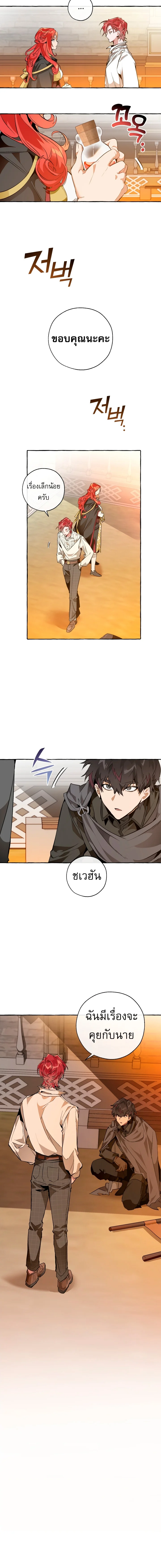 Trash of the Count’s Family คุณชายไม่เอาไหนแห่งตระกูลเคานต์ ตอนที่ 35 page 2