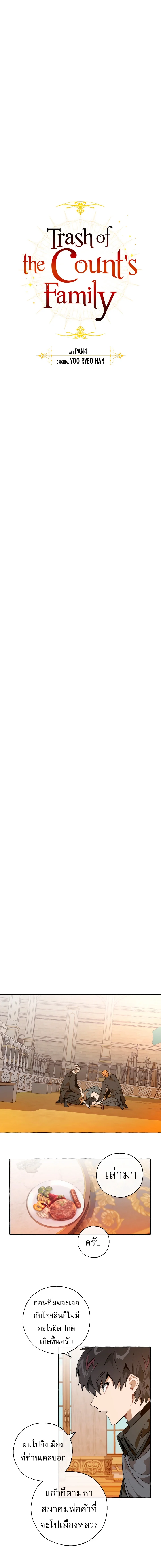 Trash of the Count’s Family คุณชายไม่เอาไหนแห่งตระกูลเคานต์ ตอนที่ 35 page 3