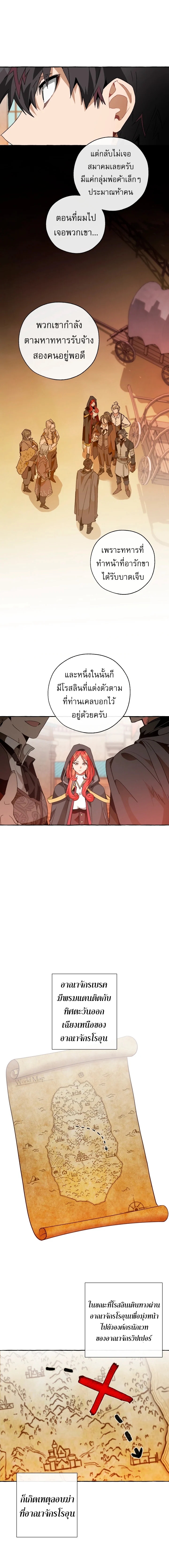 Trash of the Count’s Family คุณชายไม่เอาไหนแห่งตระกูลเคานต์ ตอนที่ 35 page 4