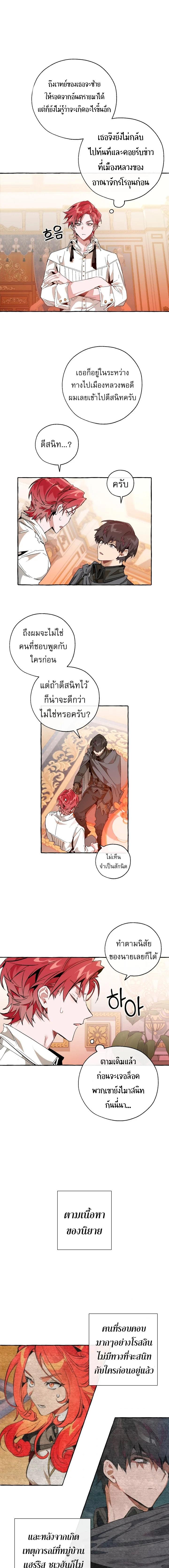 Trash of the Count’s Family คุณชายไม่เอาไหนแห่งตระกูลเคานต์ ตอนที่ 35 page 5