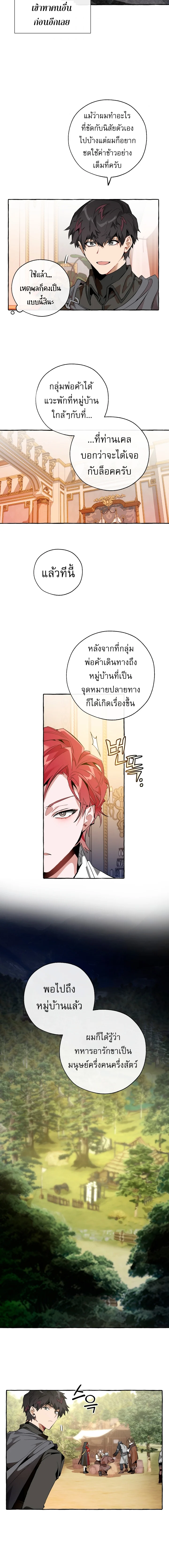 Trash of the Count’s Family คุณชายไม่เอาไหนแห่งตระกูลเคานต์ ตอนที่ 35 page 6