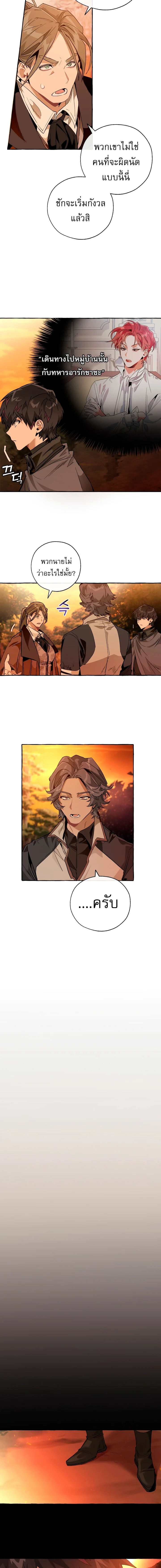 Trash of the Count’s Family คุณชายไม่เอาไหนแห่งตระกูลเคานต์ ตอนที่ 35 page 8
