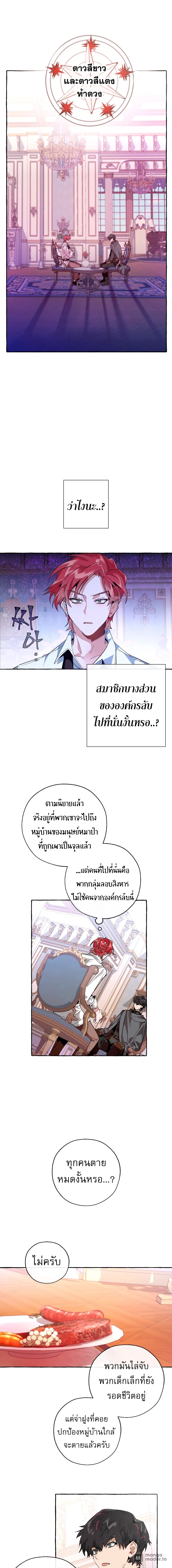 Trash of the Count’s Family คุณชายไม่เอาไหนแห่งตระกูลเคานต์ ตอนที่ 35 page 10