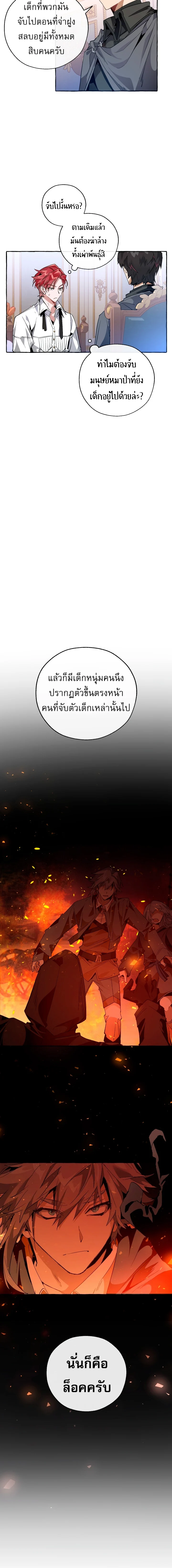 Trash of the Count’s Family คุณชายไม่เอาไหนแห่งตระกูลเคานต์ ตอนที่ 35 page 11