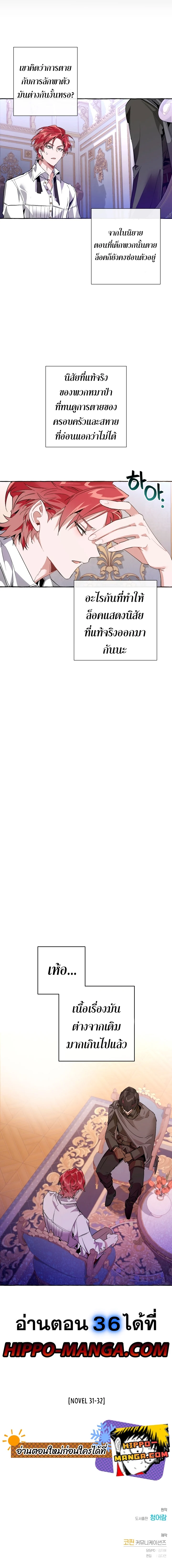 Trash of the Count’s Family คุณชายไม่เอาไหนแห่งตระกูลเคานต์ ตอนที่ 35 page 12