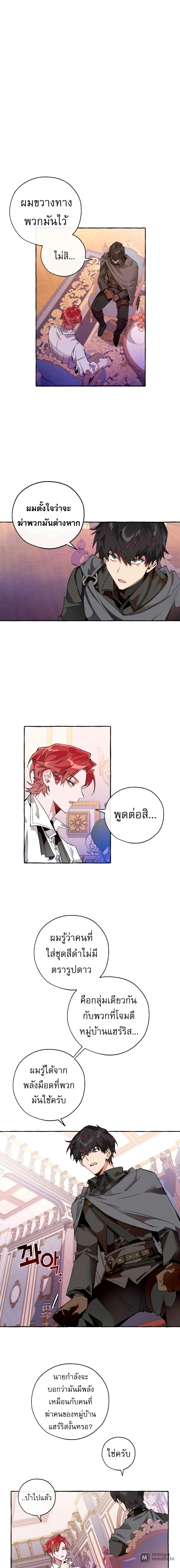 Trash of the Count’s Family คุณชายไม่เอาไหนแห่งตระกูลเคานต์ ตอนที่ 36 page 1