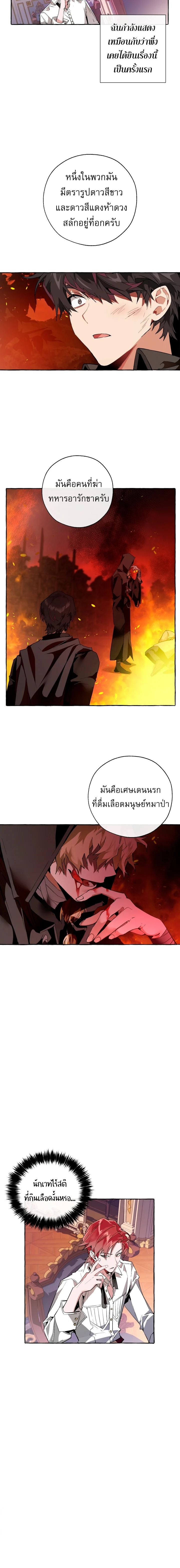 Trash of the Count’s Family คุณชายไม่เอาไหนแห่งตระกูลเคานต์ ตอนที่ 36 page 2