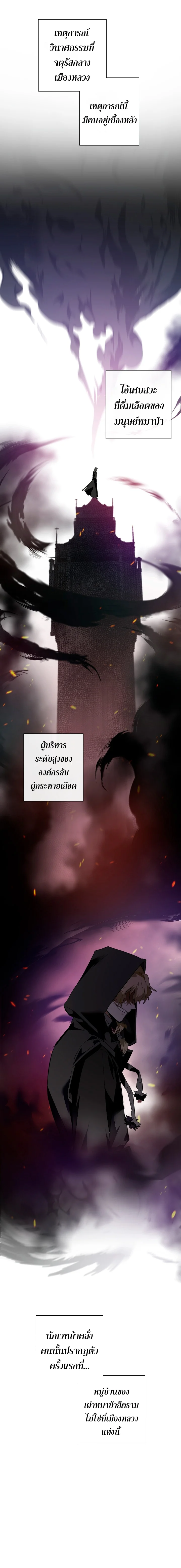 Trash of the Count’s Family คุณชายไม่เอาไหนแห่งตระกูลเคานต์ ตอนที่ 36 page 3