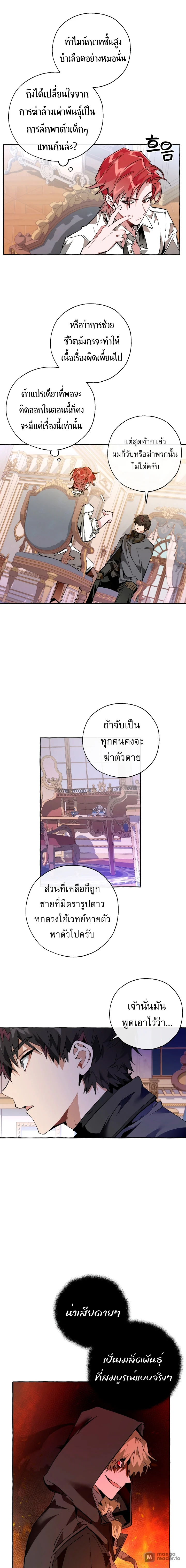 Trash of the Count’s Family คุณชายไม่เอาไหนแห่งตระกูลเคานต์ ตอนที่ 36 page 4