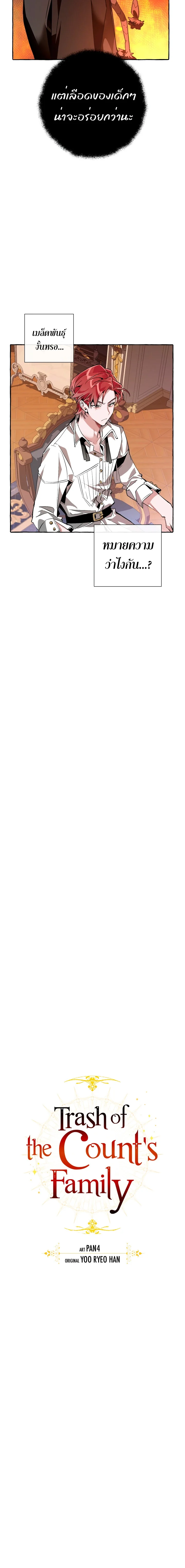 Trash of the Count’s Family คุณชายไม่เอาไหนแห่งตระกูลเคานต์ ตอนที่ 36 page 5