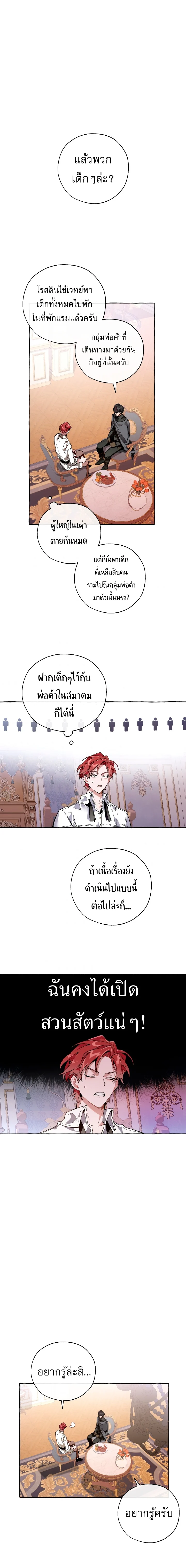 Trash of the Count’s Family คุณชายไม่เอาไหนแห่งตระกูลเคานต์ ตอนที่ 36 page 6