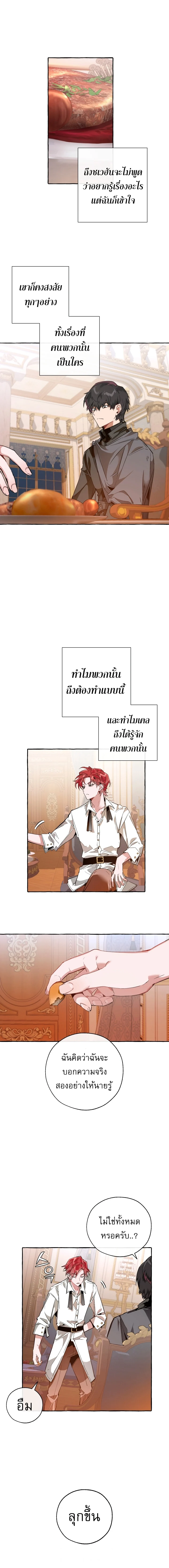 Trash of the Count’s Family คุณชายไม่เอาไหนแห่งตระกูลเคานต์ ตอนที่ 36 page 7