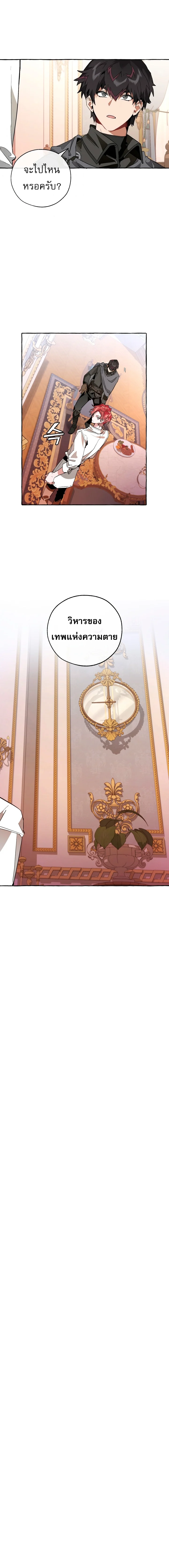 Trash of the Count’s Family คุณชายไม่เอาไหนแห่งตระกูลเคานต์ ตอนที่ 36 page 8