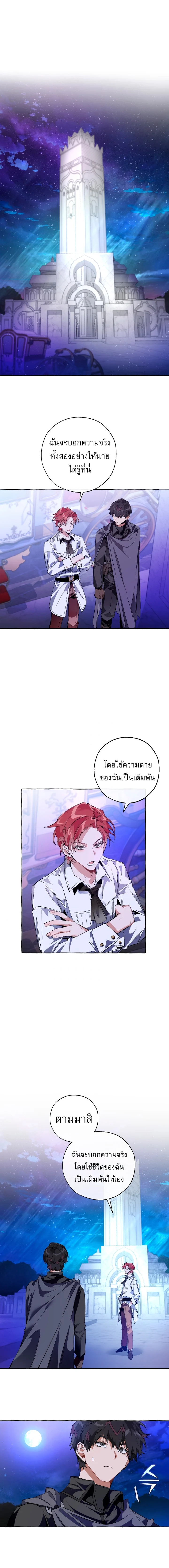 Trash of the Count’s Family คุณชายไม่เอาไหนแห่งตระกูลเคานต์ ตอนที่ 36 page 9