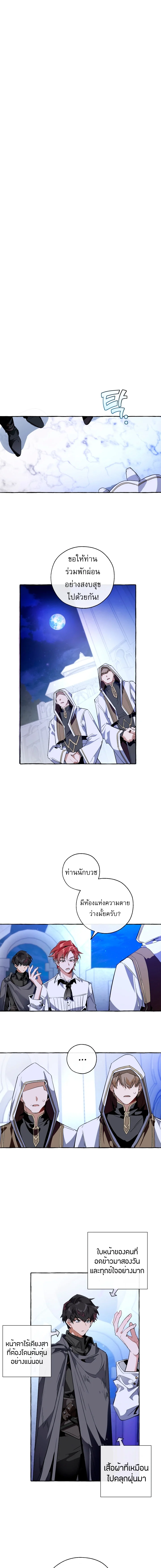 Trash of the Count’s Family คุณชายไม่เอาไหนแห่งตระกูลเคานต์ ตอนที่ 36 page 10