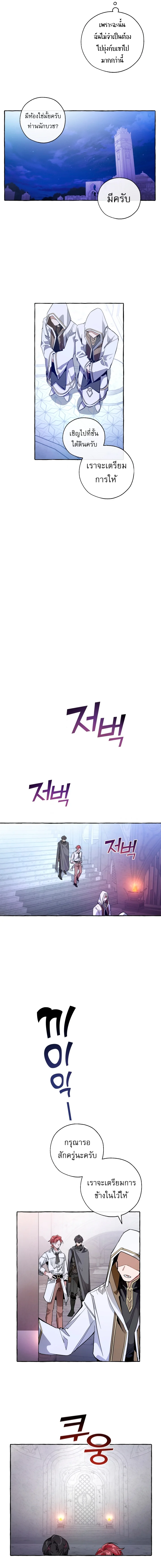 Trash of the Count’s Family คุณชายไม่เอาไหนแห่งตระกูลเคานต์ ตอนที่ 36 page 12