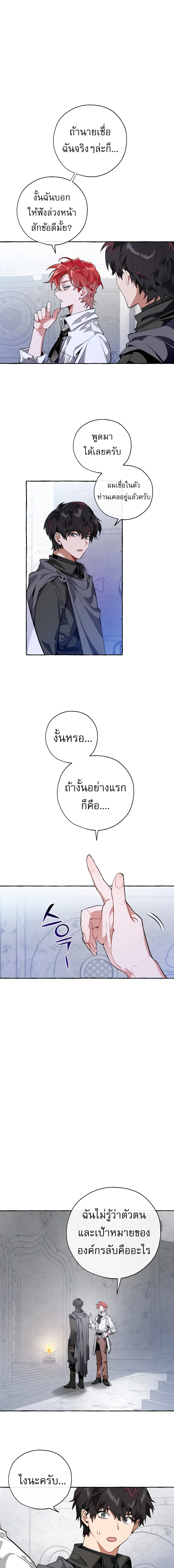 Trash of the Count’s Family คุณชายไม่เอาไหนแห่งตระกูลเคานต์ ตอนที่ 36 page 13