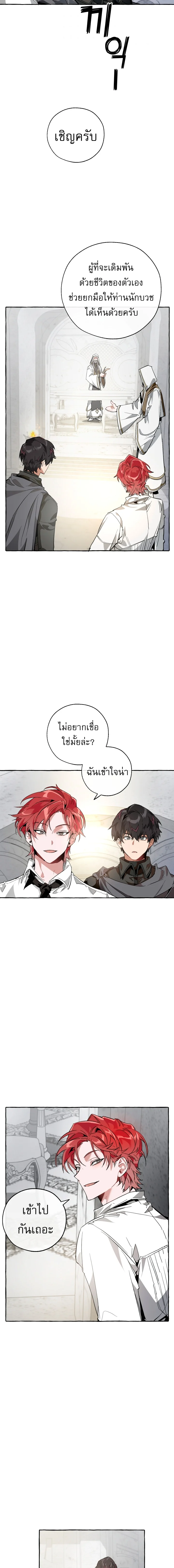 Trash of the Count’s Family คุณชายไม่เอาไหนแห่งตระกูลเคานต์ ตอนที่ 36 page 14