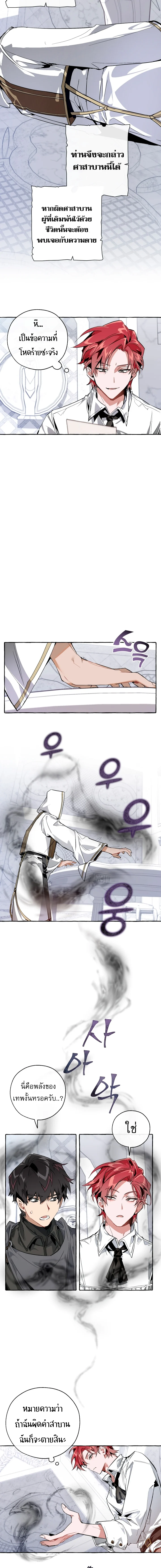 Trash of the Count’s Family คุณชายไม่เอาไหนแห่งตระกูลเคานต์ ตอนที่ 37 page 2