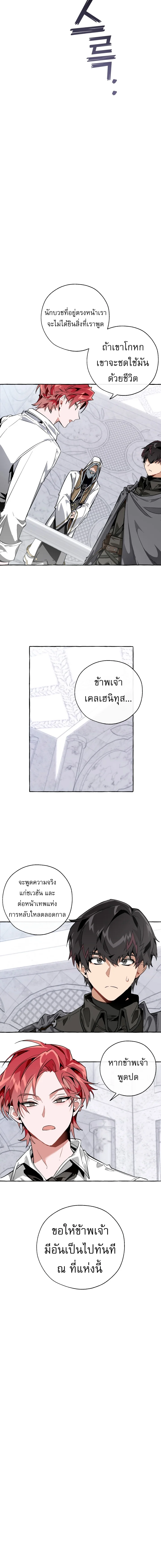 Trash of the Count’s Family คุณชายไม่เอาไหนแห่งตระกูลเคานต์ ตอนที่ 37 page 3