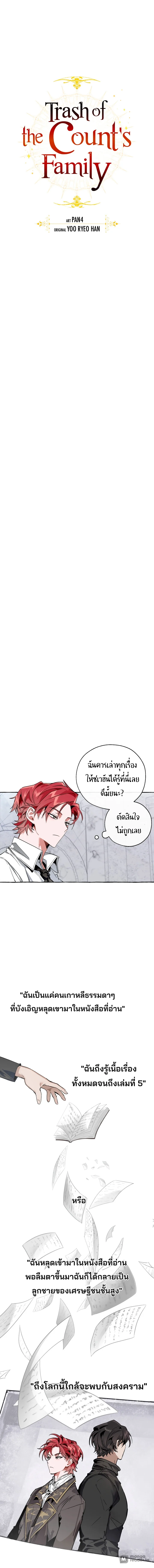Trash of the Count’s Family คุณชายไม่เอาไหนแห่งตระกูลเคานต์ ตอนที่ 37 page 4