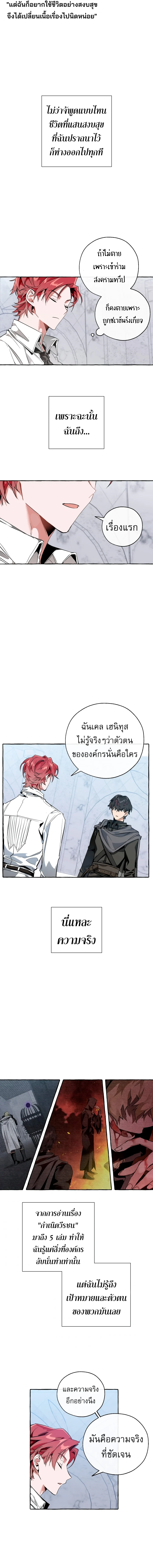 Trash of the Count’s Family คุณชายไม่เอาไหนแห่งตระกูลเคานต์ ตอนที่ 37 page 5