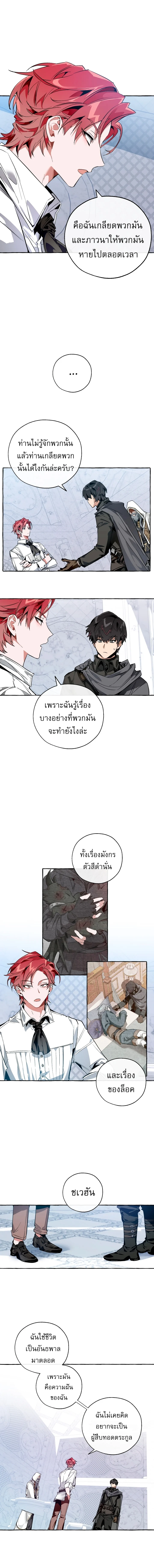 Trash of the Count’s Family คุณชายไม่เอาไหนแห่งตระกูลเคานต์ ตอนที่ 37 page 6