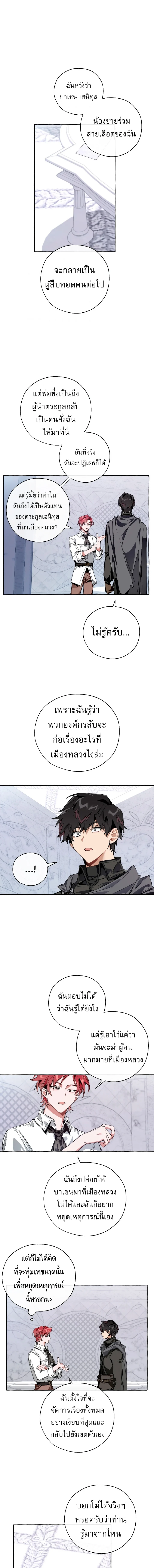 Trash of the Count’s Family คุณชายไม่เอาไหนแห่งตระกูลเคานต์ ตอนที่ 37 page 7