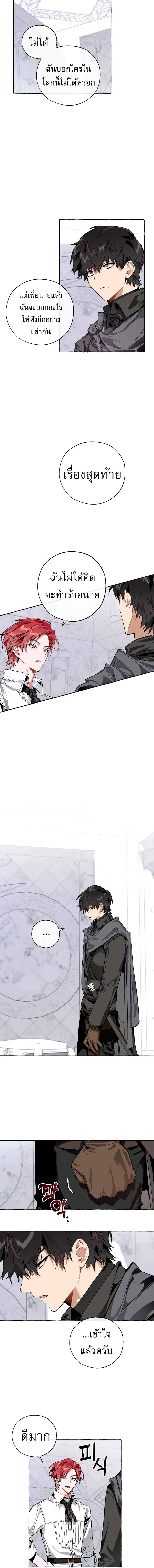 Trash of the Count’s Family คุณชายไม่เอาไหนแห่งตระกูลเคานต์ ตอนที่ 37 page 8