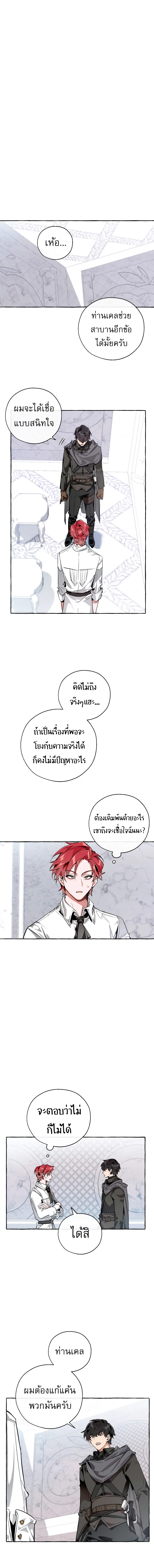 Trash of the Count’s Family คุณชายไม่เอาไหนแห่งตระกูลเคานต์ ตอนที่ 37 page 9