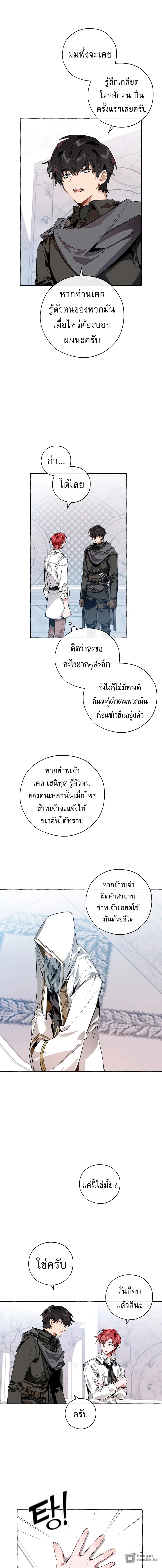 Trash of the Count’s Family คุณชายไม่เอาไหนแห่งตระกูลเคานต์ ตอนที่ 37 page 10