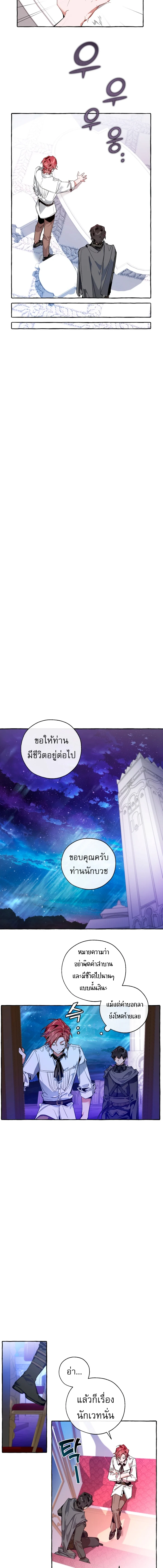 Trash of the Count’s Family คุณชายไม่เอาไหนแห่งตระกูลเคานต์ ตอนที่ 37 page 11