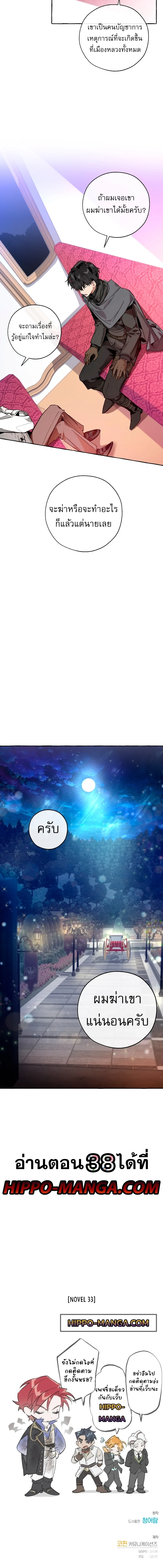 Trash of the Count’s Family คุณชายไม่เอาไหนแห่งตระกูลเคานต์ ตอนที่ 37 page 12