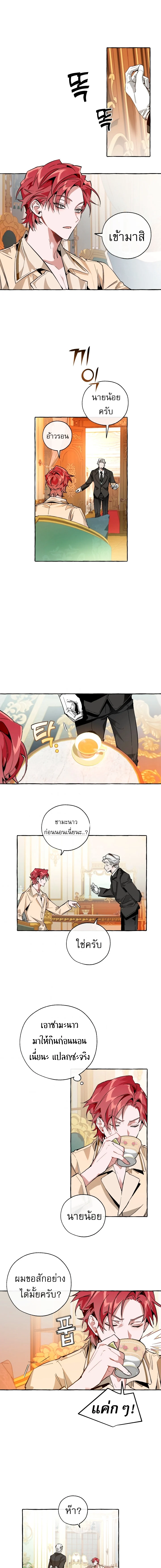 Trash of the Count’s Family คุณชายไม่เอาไหนแห่งตระกูลเคานต์ ตอนที่ 38 page 1