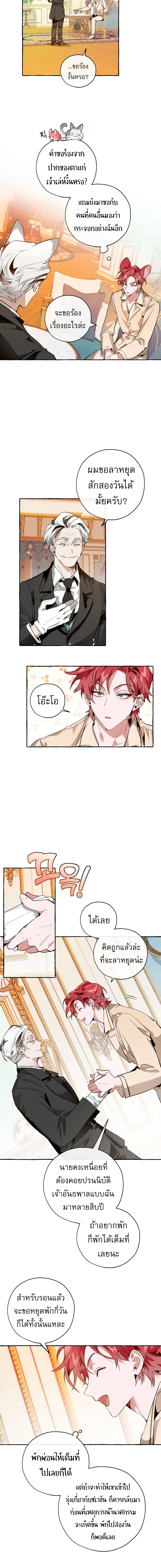 Trash of the Count’s Family คุณชายไม่เอาไหนแห่งตระกูลเคานต์ ตอนที่ 38 page 2