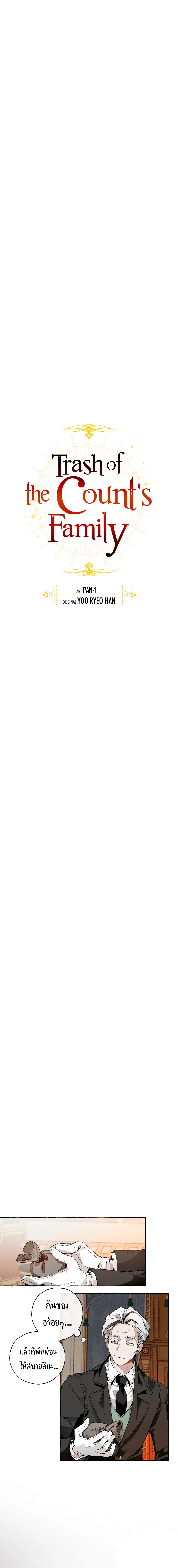 Trash of the Count’s Family คุณชายไม่เอาไหนแห่งตระกูลเคานต์ ตอนที่ 38 page 4