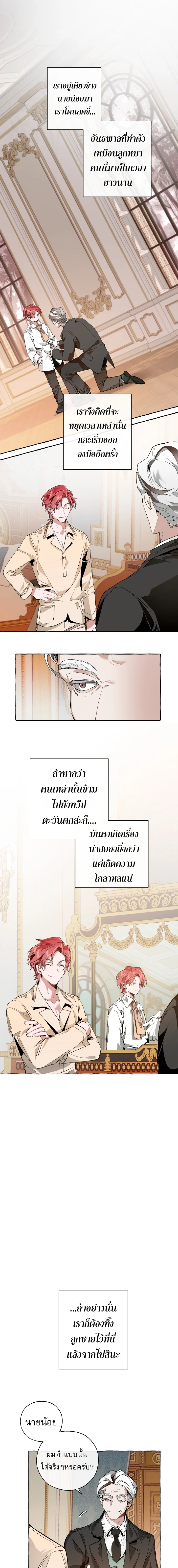 Trash of the Count’s Family คุณชายไม่เอาไหนแห่งตระกูลเคานต์ ตอนที่ 38 page 5