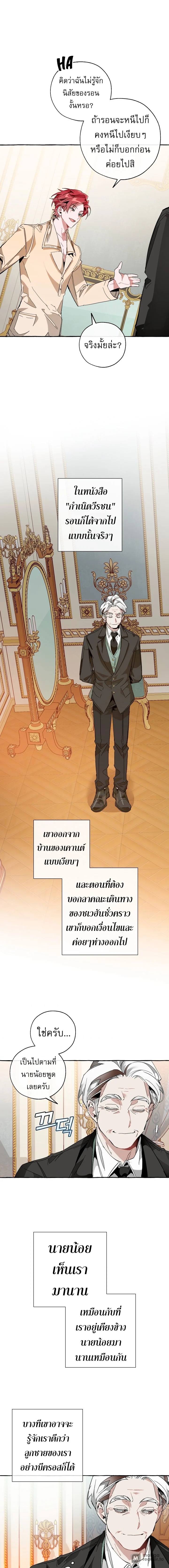 Trash of the Count’s Family คุณชายไม่เอาไหนแห่งตระกูลเคานต์ ตอนที่ 38 page 7