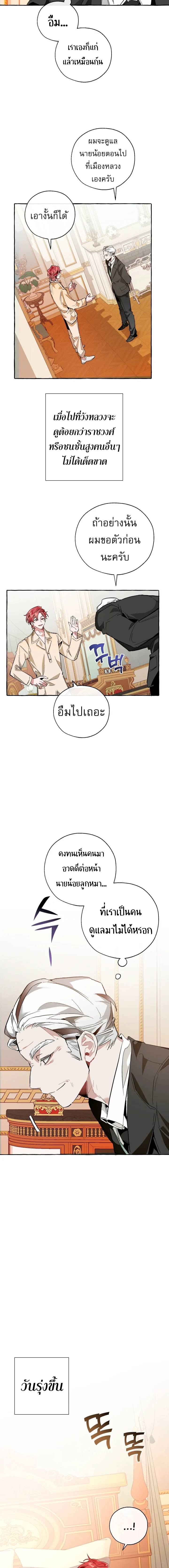 Trash of the Count’s Family คุณชายไม่เอาไหนแห่งตระกูลเคานต์ ตอนที่ 38 page 8