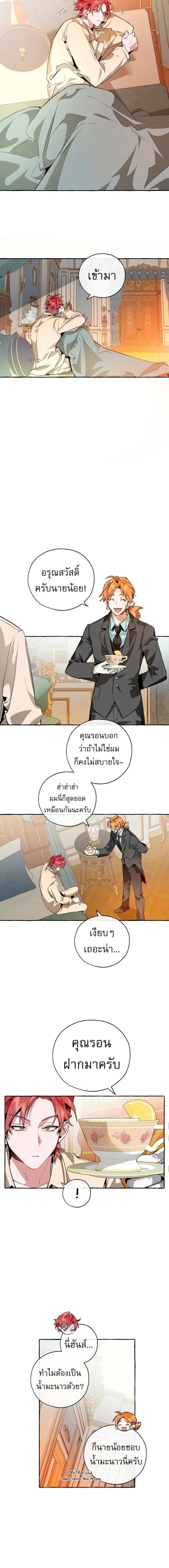 Trash of the Count’s Family คุณชายไม่เอาไหนแห่งตระกูลเคานต์ ตอนที่ 38 page 9