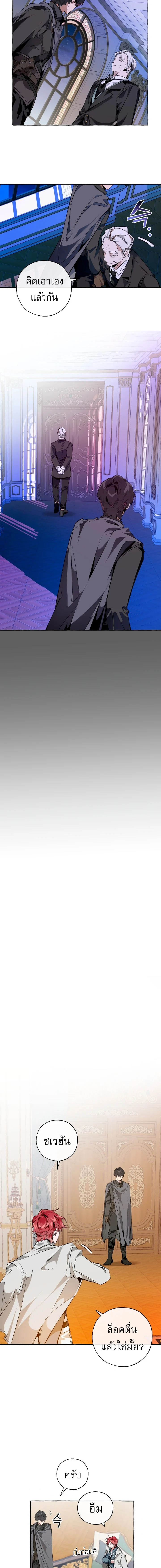 Trash of the Count’s Family คุณชายไม่เอาไหนแห่งตระกูลเคานต์ ตอนที่ 38 page 11