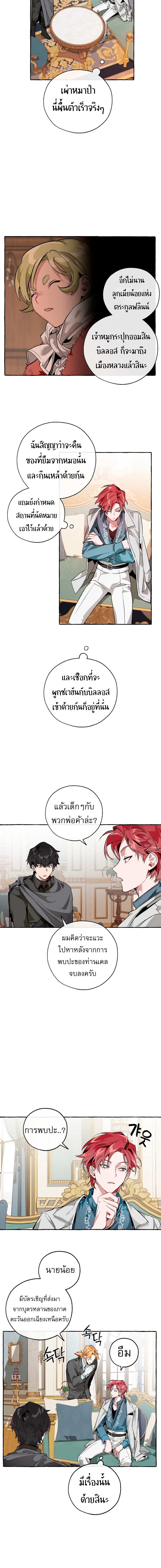Trash of the Count’s Family คุณชายไม่เอาไหนแห่งตระกูลเคานต์ ตอนที่ 38 page 12